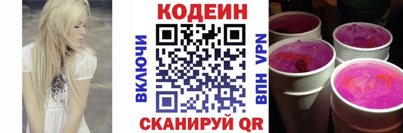 где продают   Колпашево  Кодеиновый сироп Lean напиток Lean (лин) 